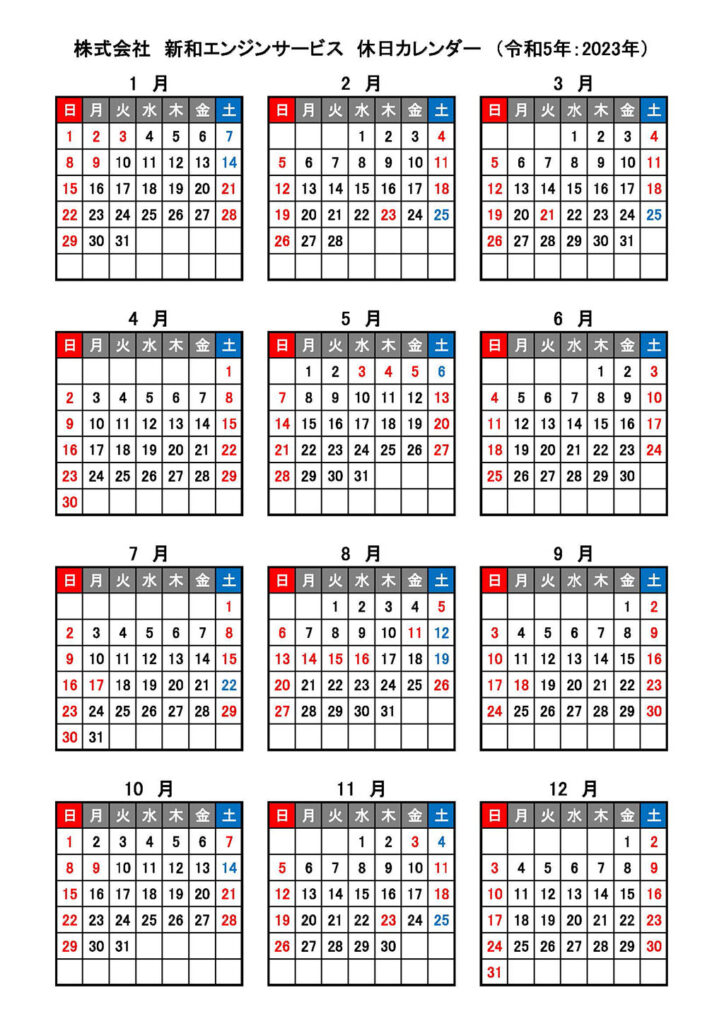 2023年間休日カレンダー